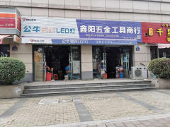 五金建材灯具水暖店转让